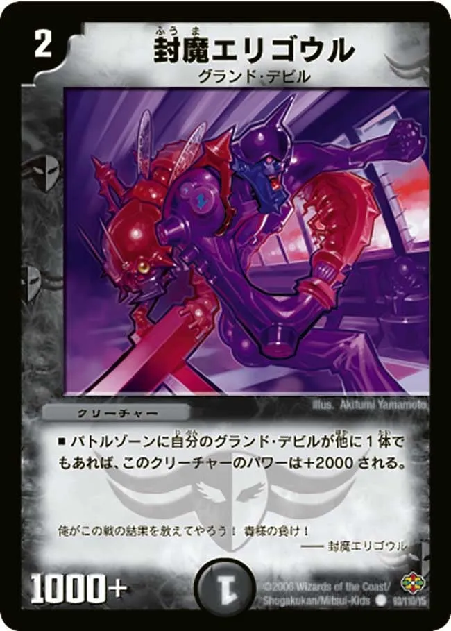 Fuuma Erigoul