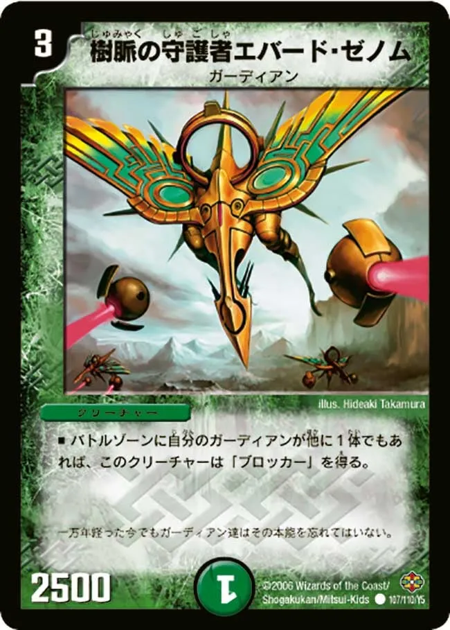 Ebard Zenom, Tree Pulse Guardian