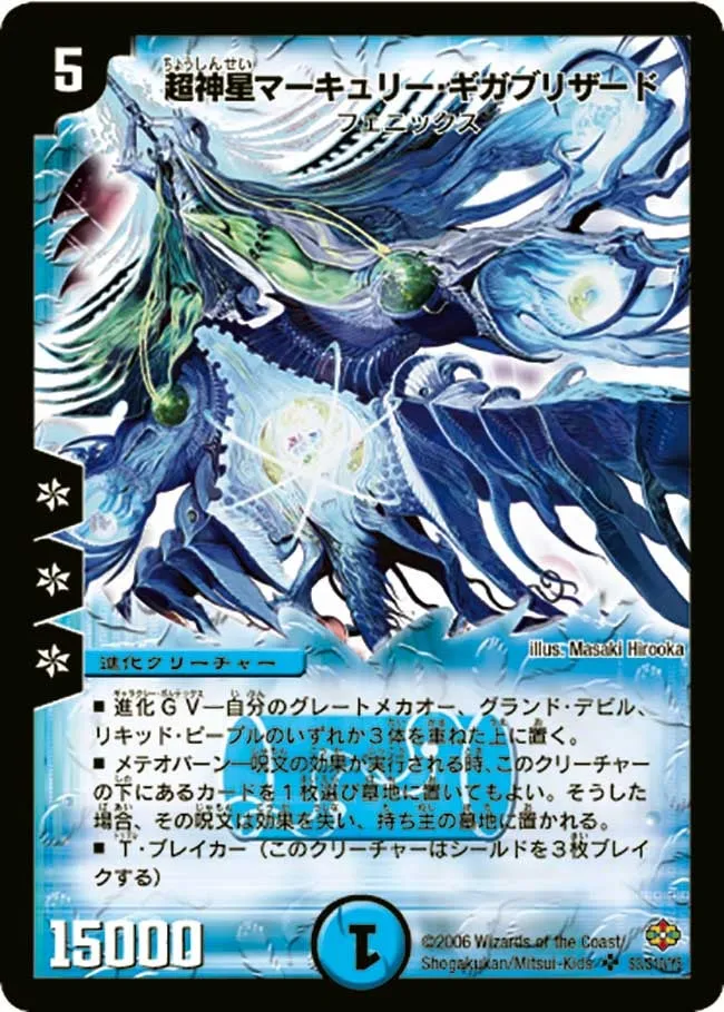 Supernova Mercury Gigablizzard