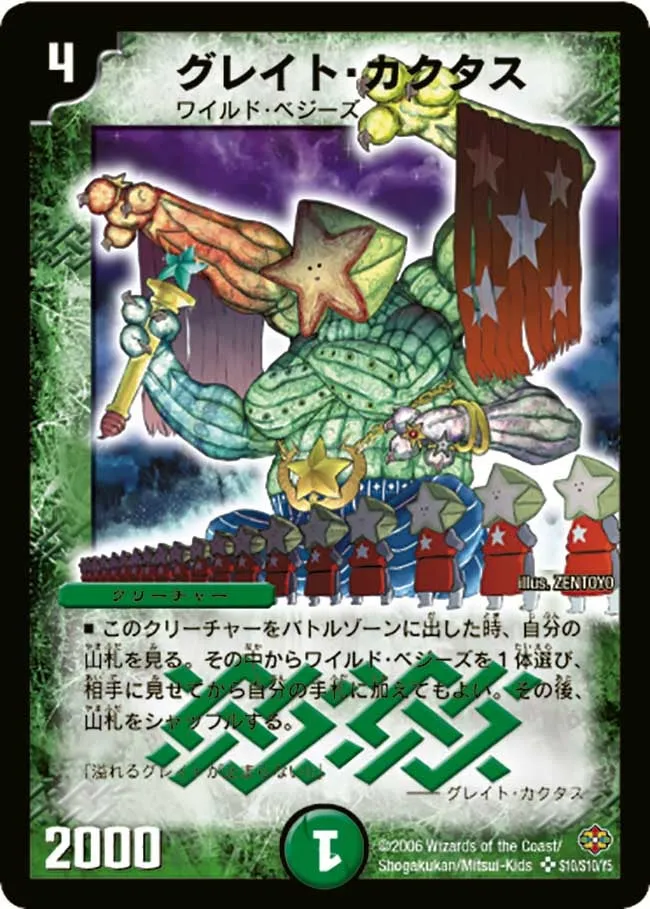 Great Cactus