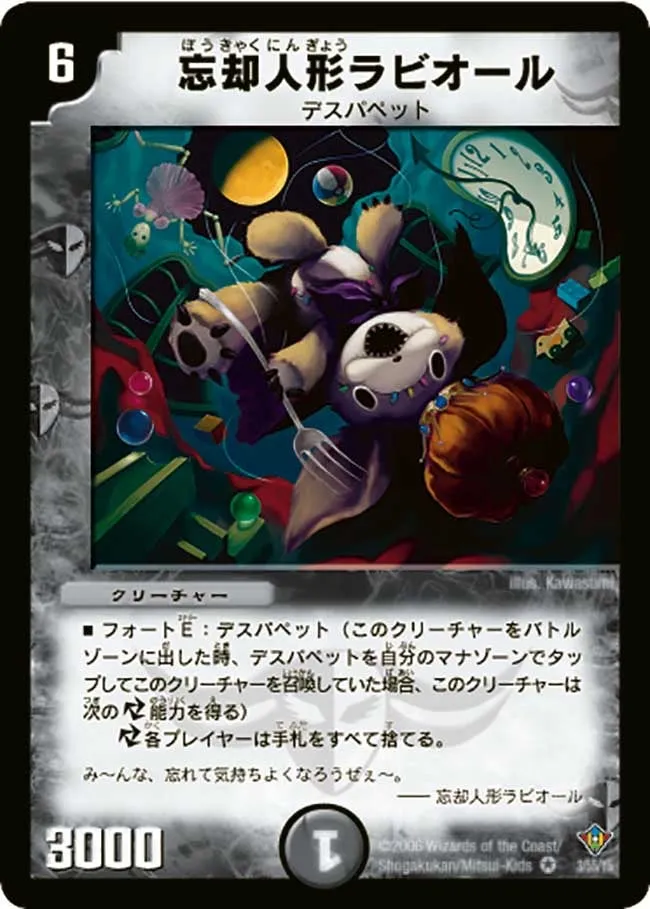 Rabiol, Forgetting Doll