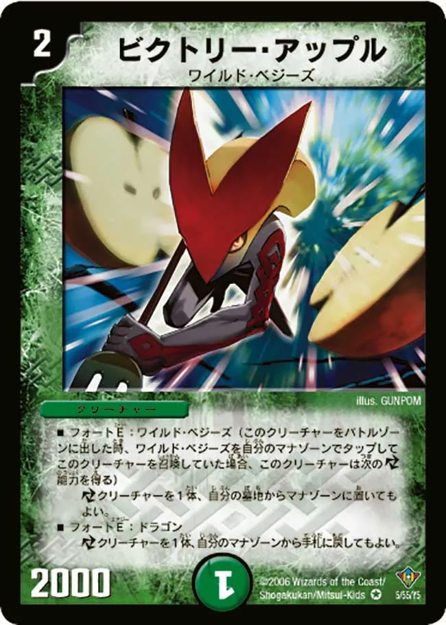 Victory Apple