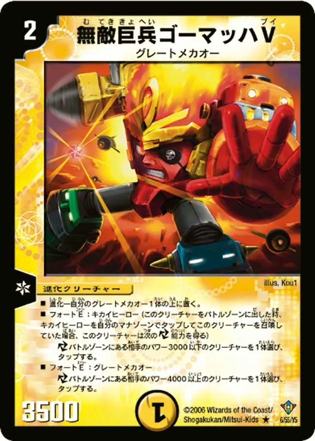 Invincible Mecha Gomach V