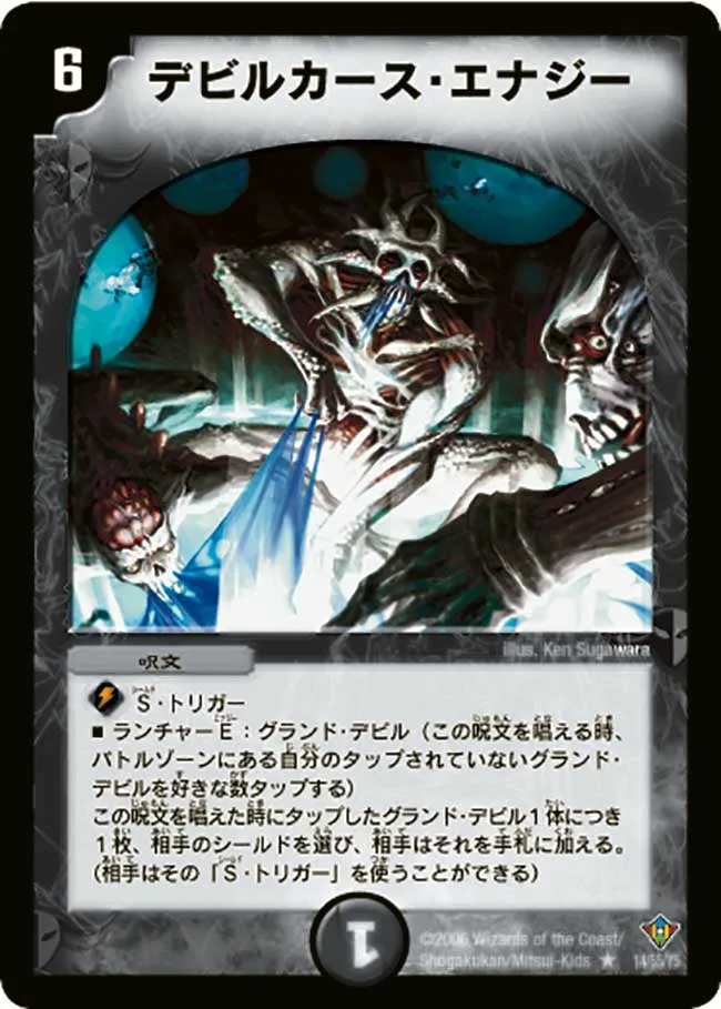 Devilcurse Energy