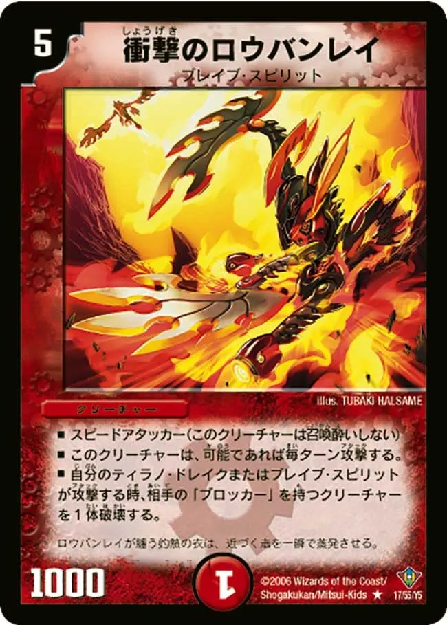 Roubanrei of Impact