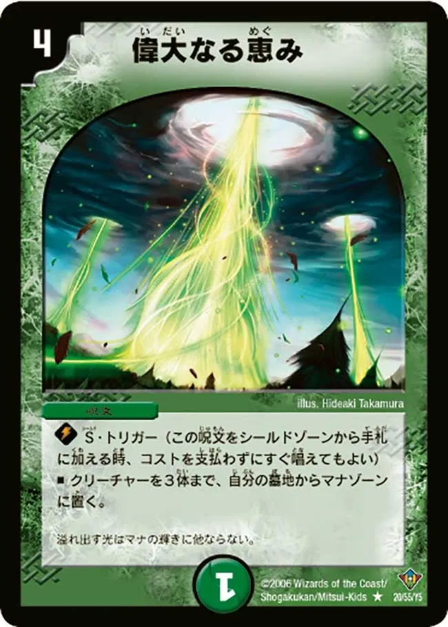 Great Blessing