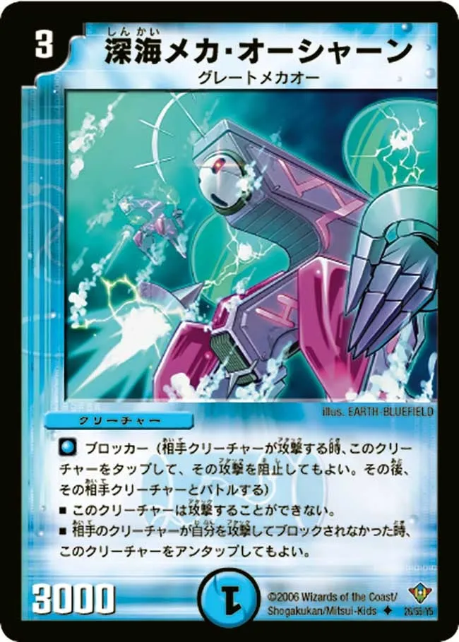 Deepsea Mecha Ocean