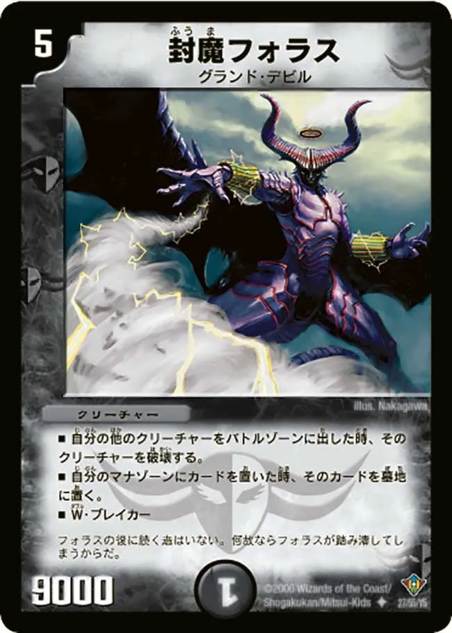 Fuuma Foras