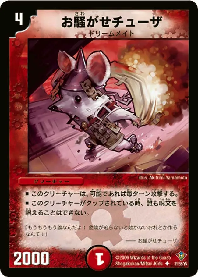 Disturbing Chuusa