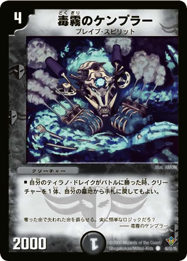 Kemprar of Poisoned Fog