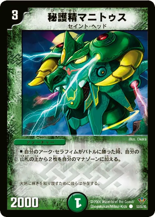 Manitus, Protection Spirit