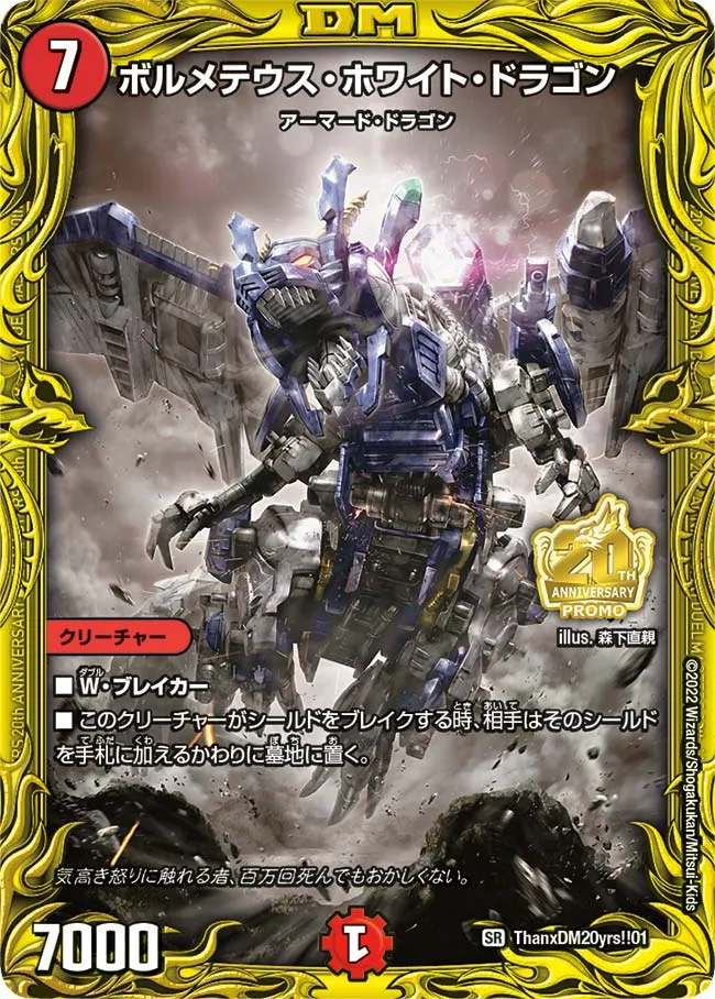 Bolmeteus White Dragon