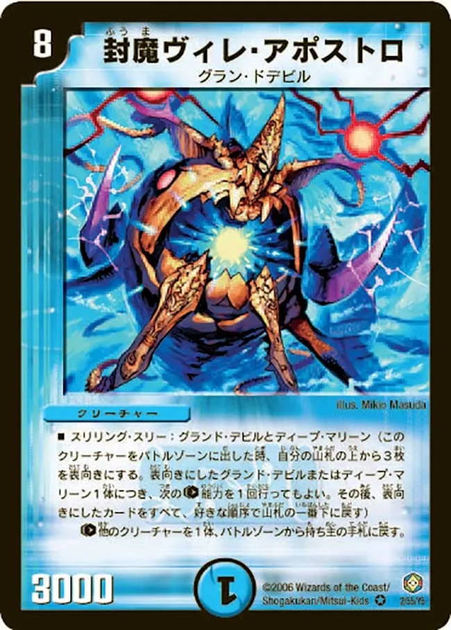 Fuuma Vile Apostle