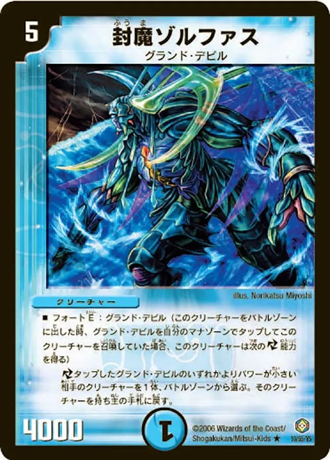 Fuuma Zolfas