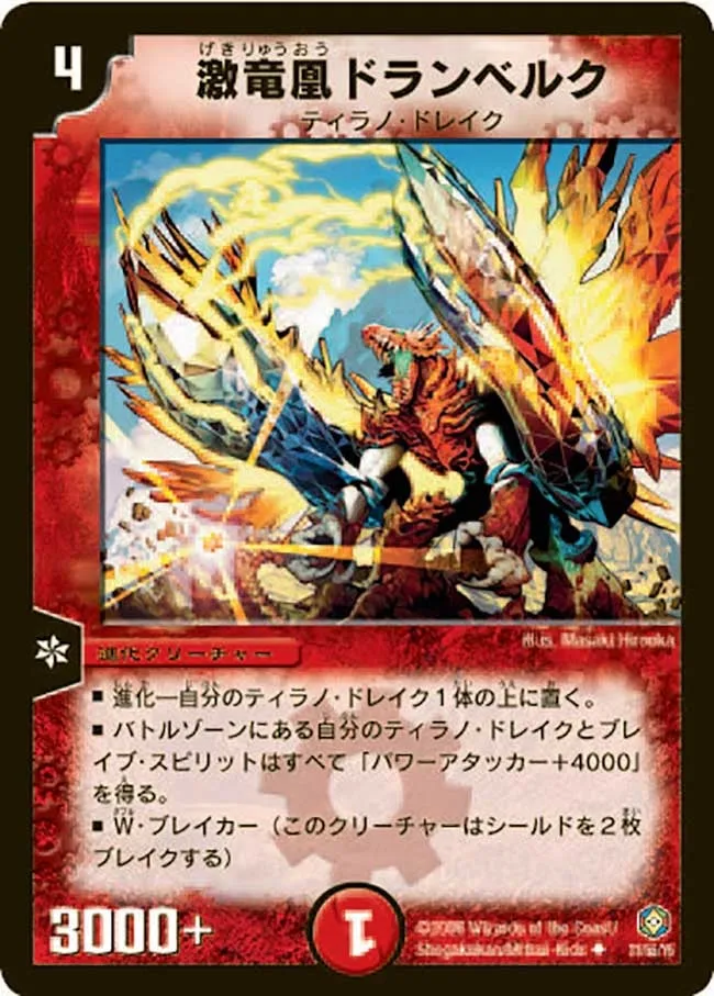 Dorambeak, Violent Dragon Phoenix