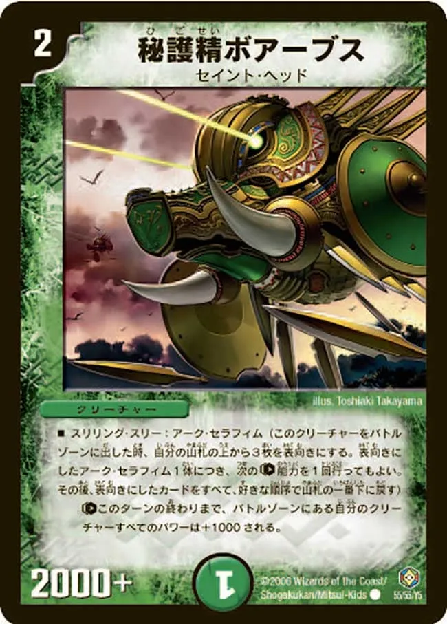 Boarbus, Protection Spirit