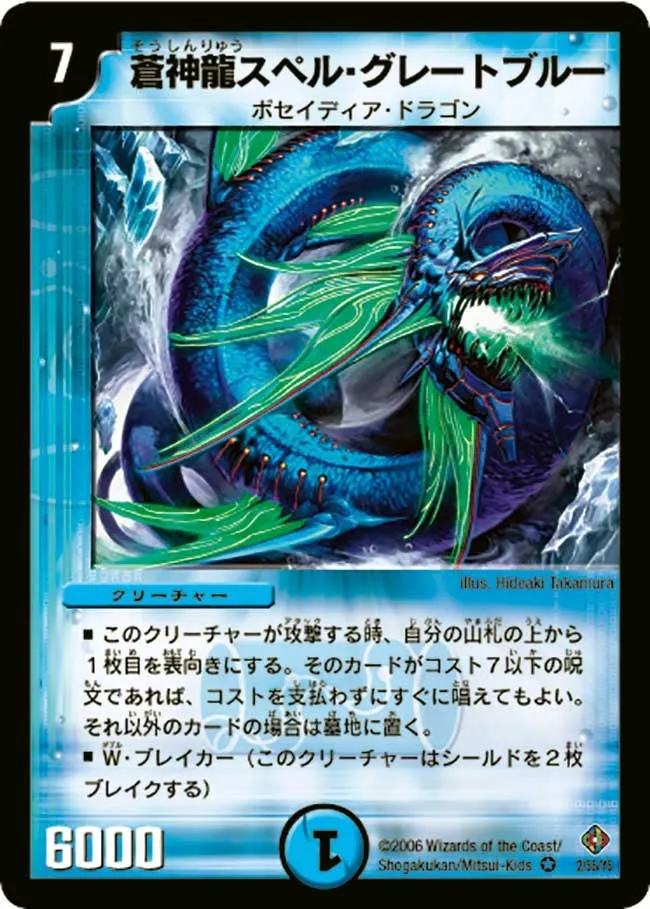 Spell Great Blue, Blue Divine Dragon