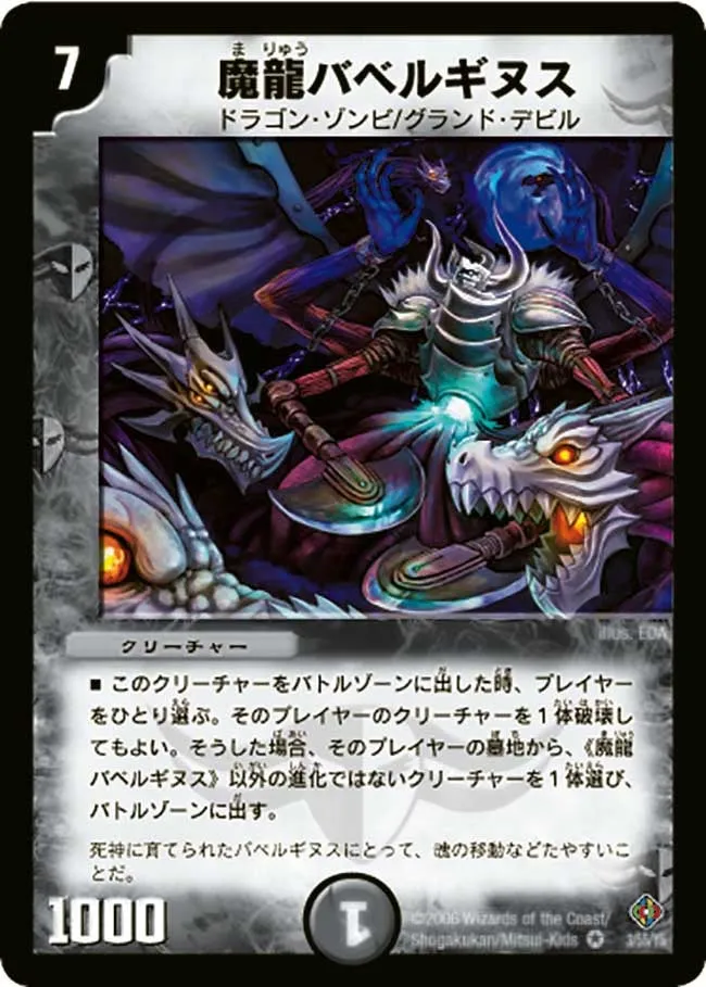 Babelginus, Demonic Dragon