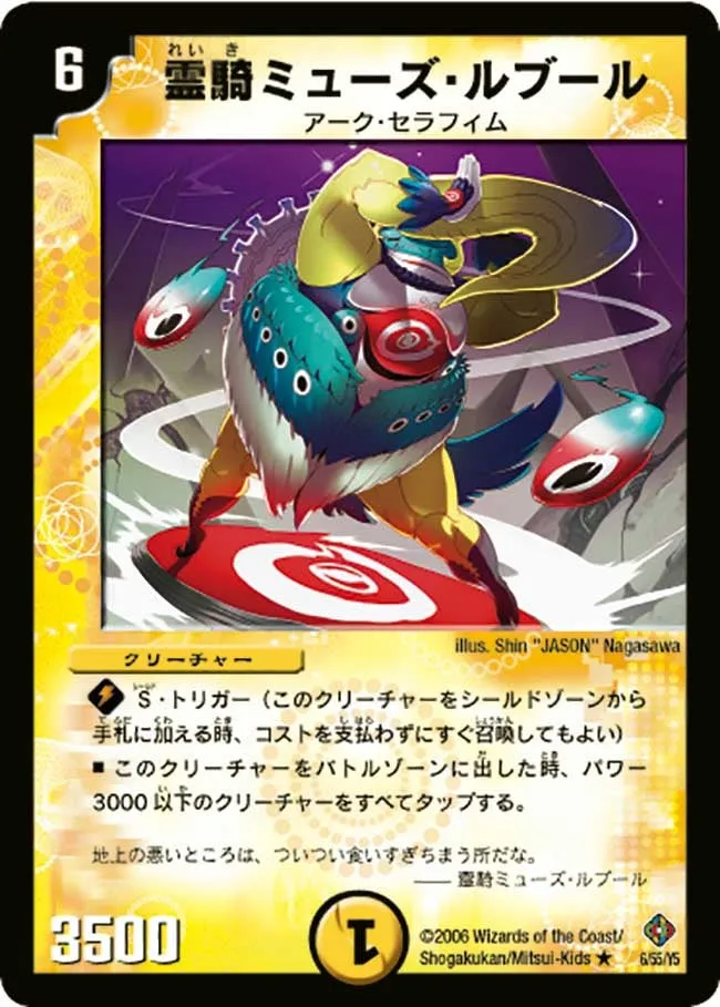 Muse Rubul, Spirit Knight