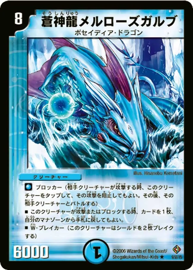 Melrosgalb, Blue Divine Dragon
