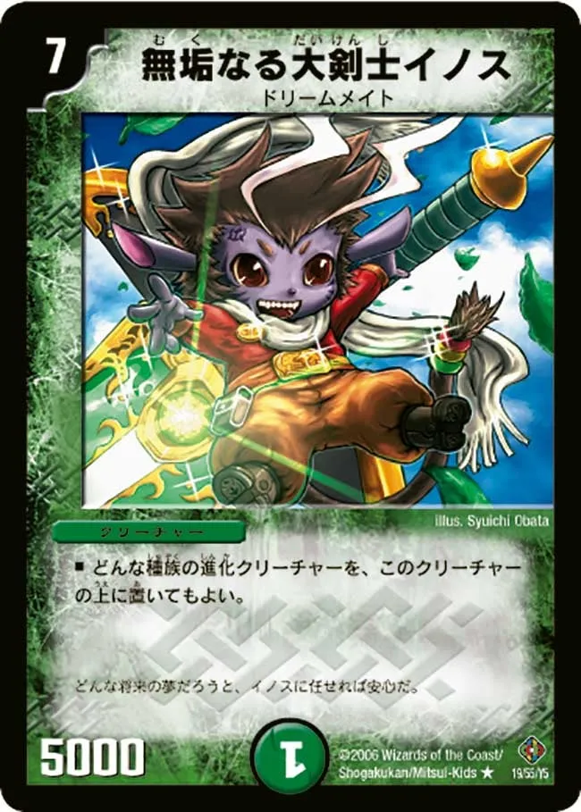 Inos, Pure Grand Swordsman