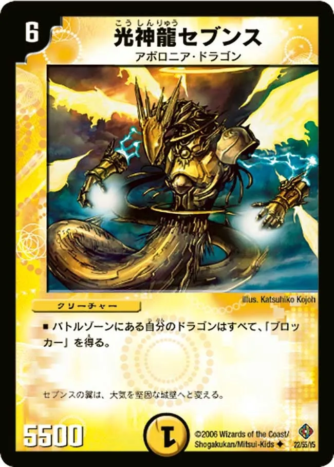 Seventh, Light Divine Dragon