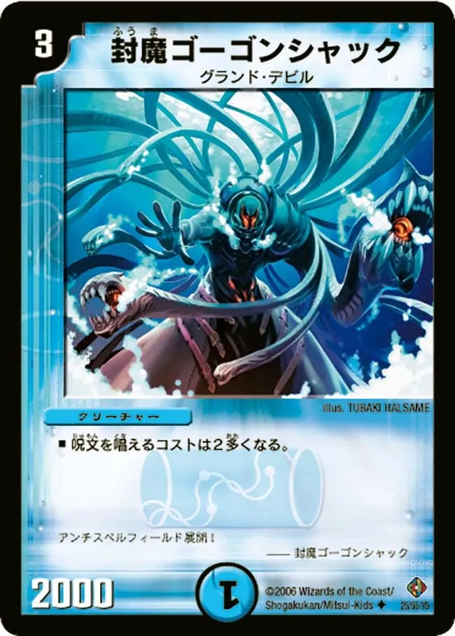 Fuuma Gorgonshack