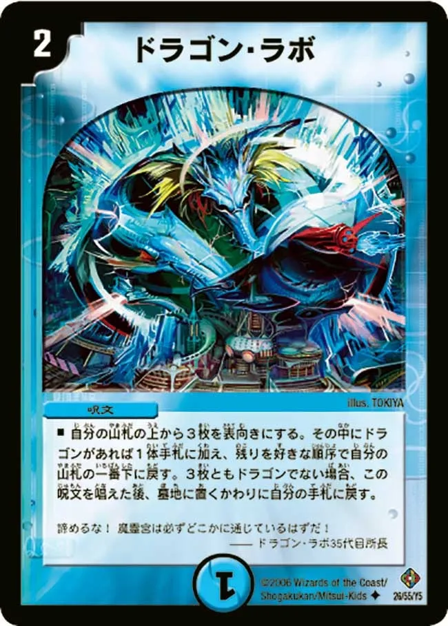 Dragon Lab