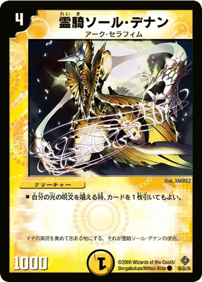 Soul Denan, Spirit Knight