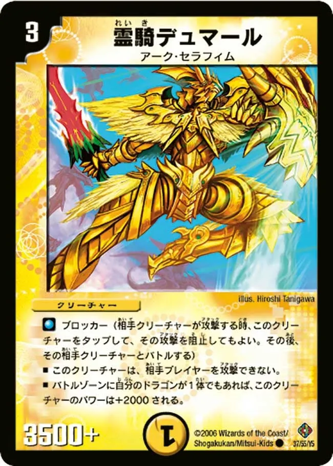 Dumar, Spirit Knight