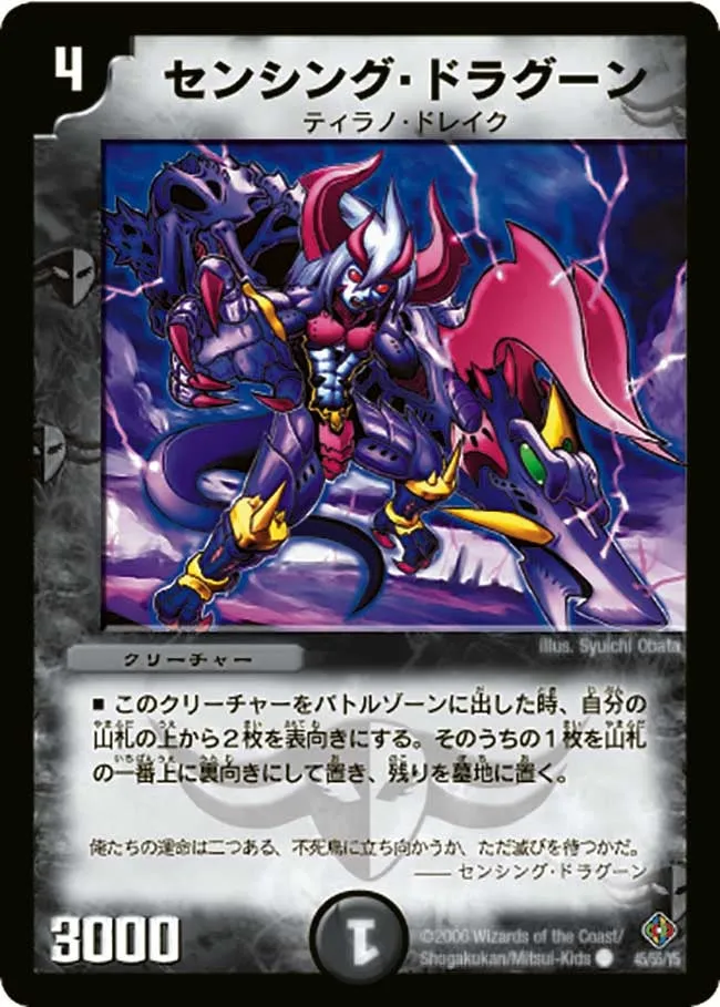 Sensing Dragoon