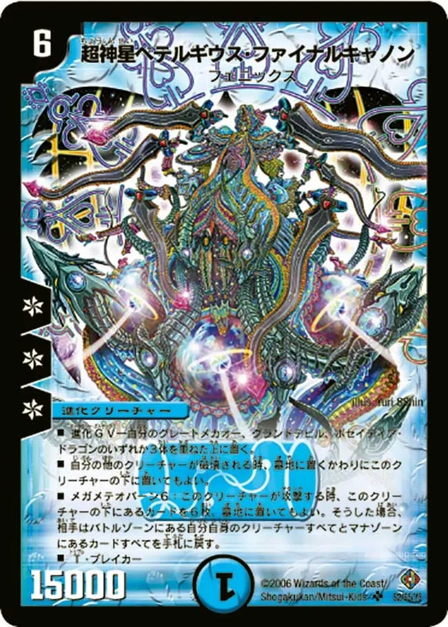 Supernova Betelgeuse Final Cannon