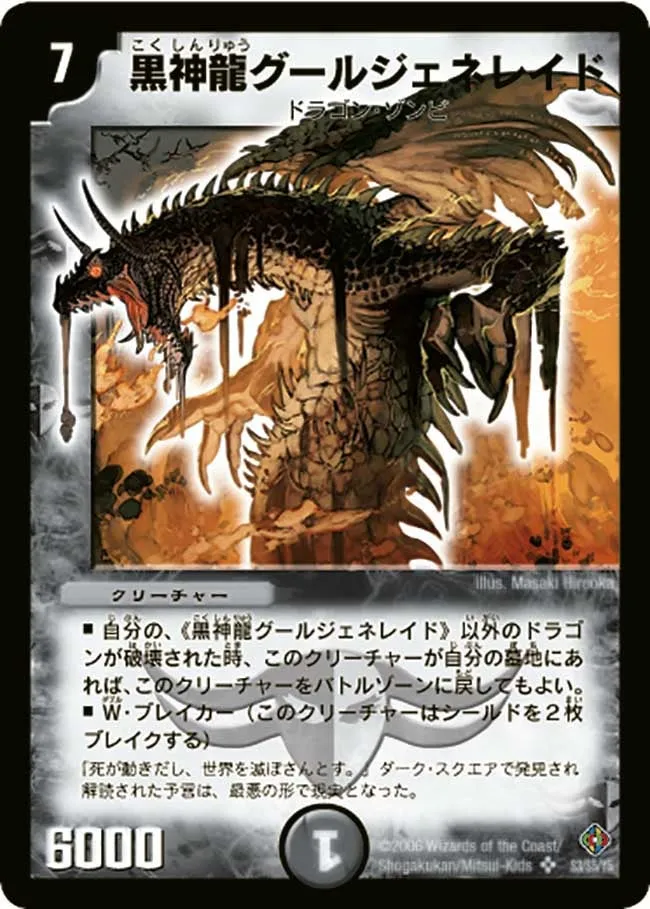 Necrodragon Guljeneraid