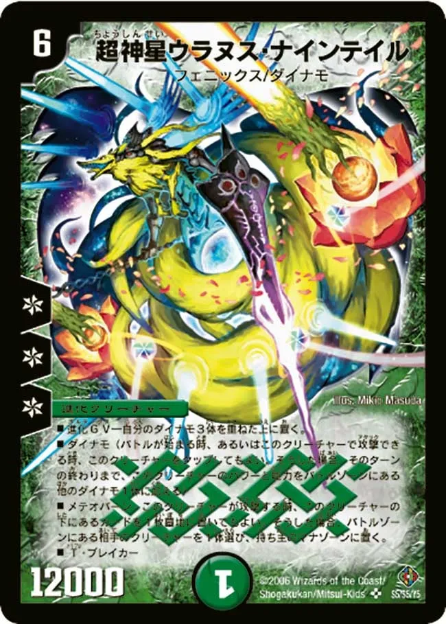 Supernova Uranus Ninetails