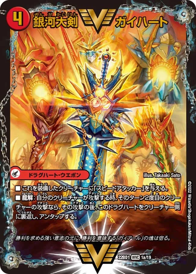 Gaiheart, Galaxy Greatsword