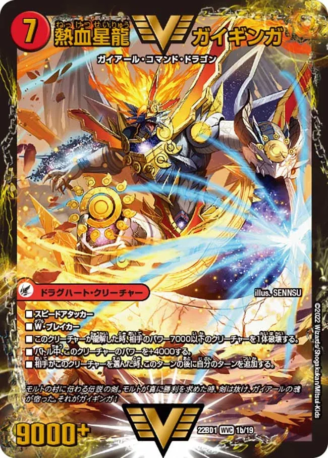 Gaiginga, Passionate Star Dragon