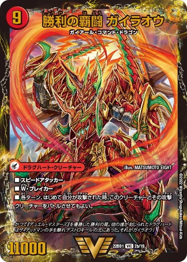 Gairaioh, Victory Head