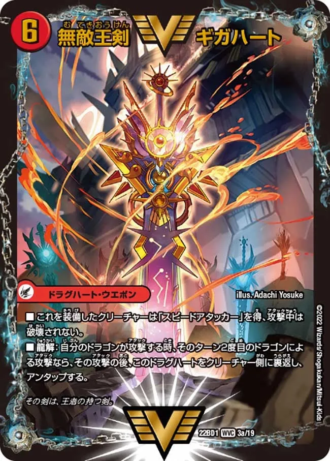 Gigaheart, Invincible King Sword