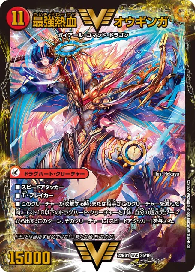 Ohginga, Strongest Passion