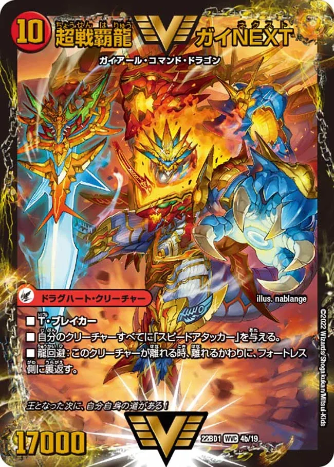 GuyNEXT, Super Battle Victory Dragon