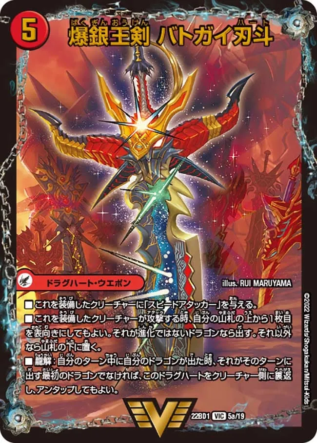 Batogaiheart, Explosive King Sword