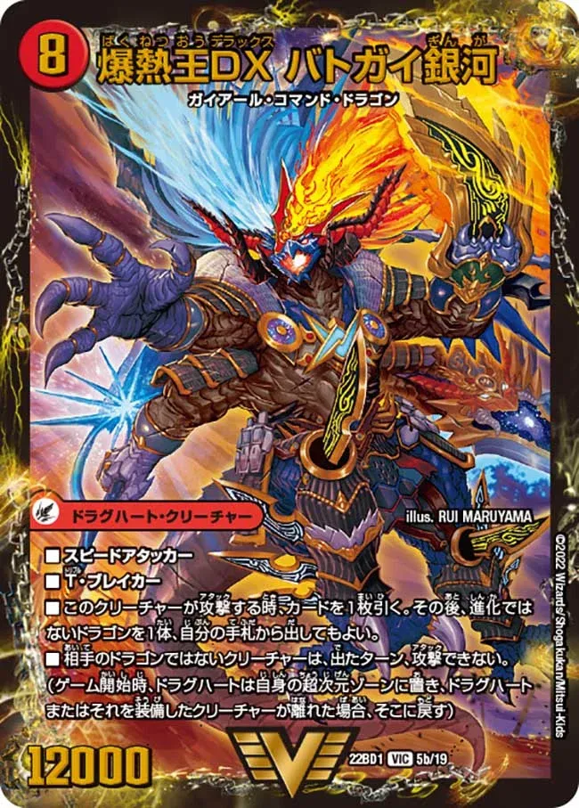 Batogaiginga, Explosive King Deluxe