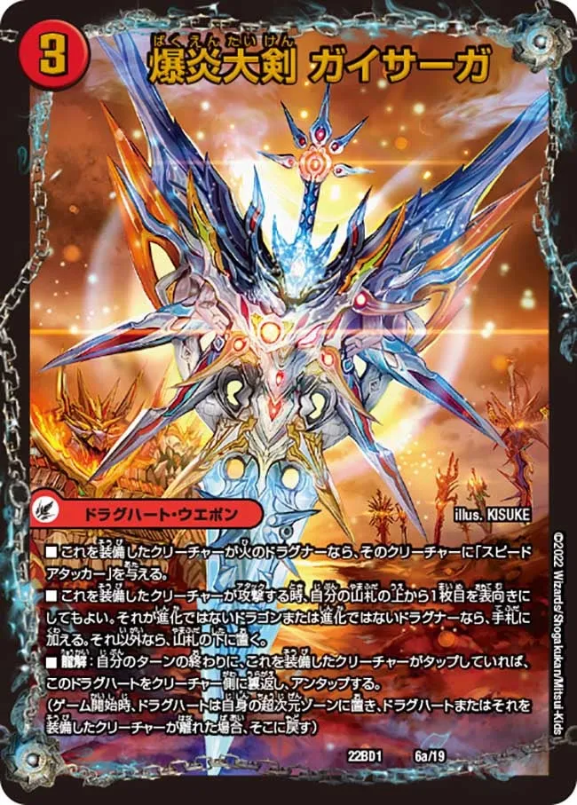 Gaisaga, Explosive Flame Greatsword