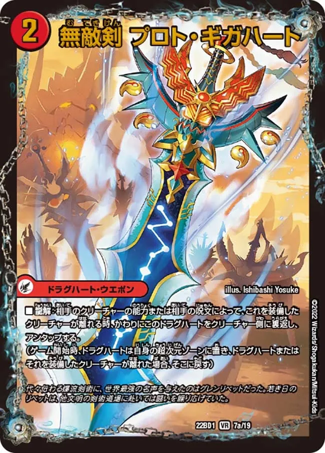Proto Gigaheart, Invincible Sword