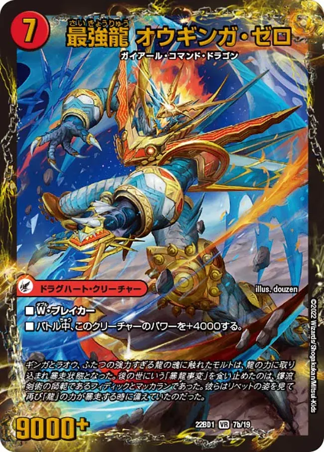 Ohginga Zero, Strongest Dragon