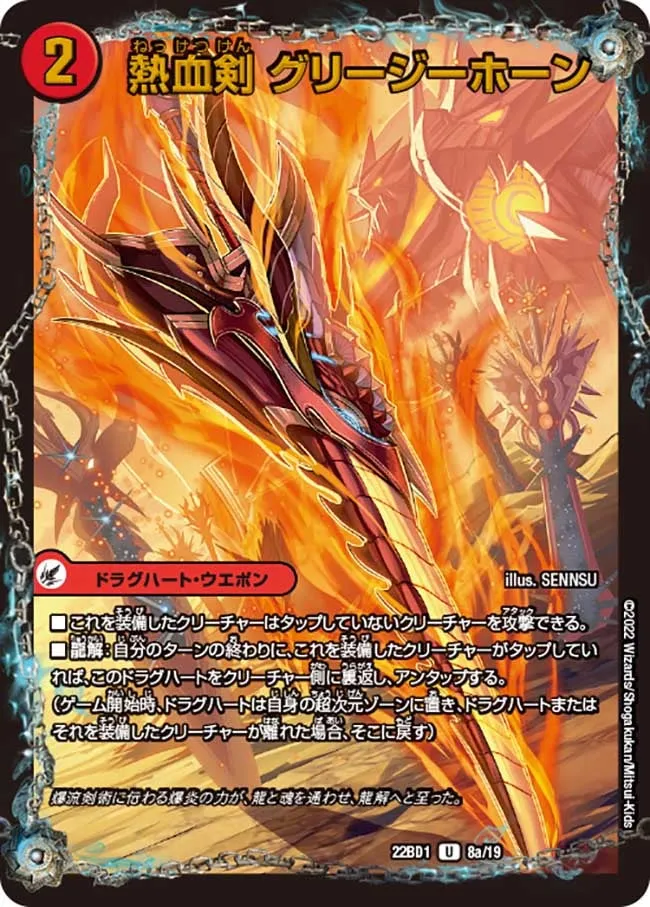 Greasy Horn, Passion Sword