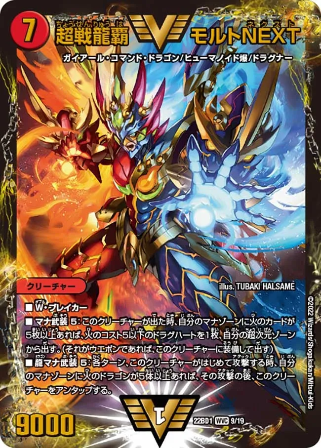 MaltNEXT, Super Battle Dragon Ruler