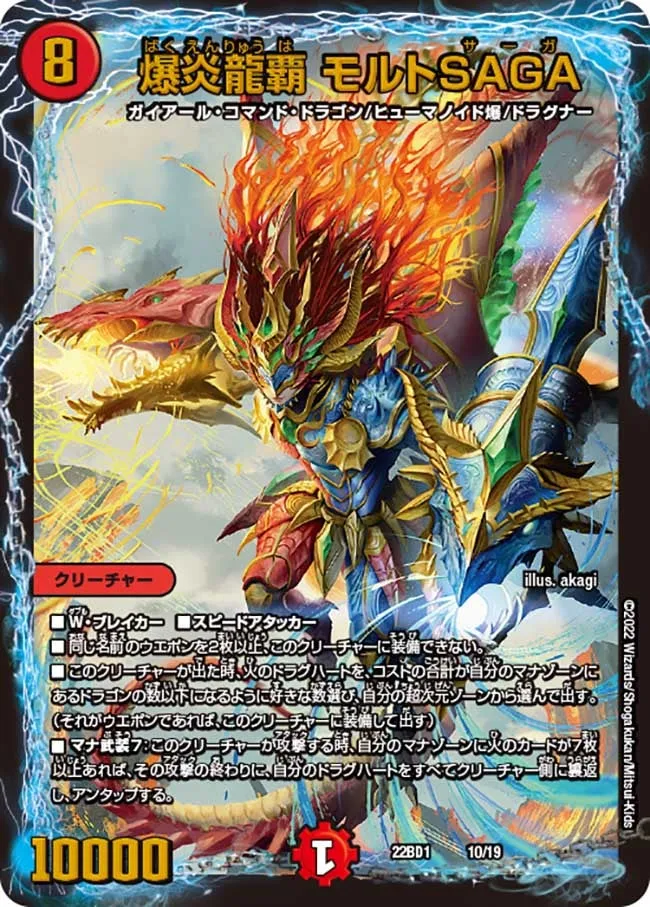 MaltSAGA, Explosive Flame Dragon Ruler