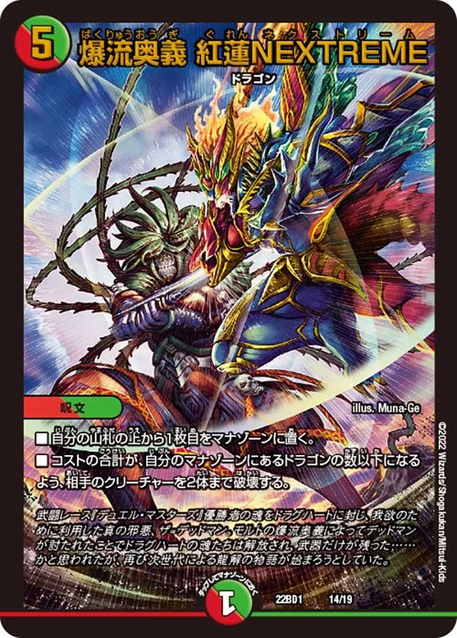 Crimson NEXTREME, Explosive Dragon Mystery