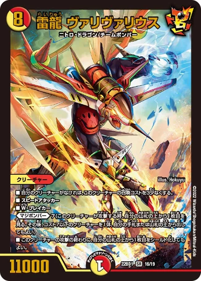 Varivarius, Lightning Dragon